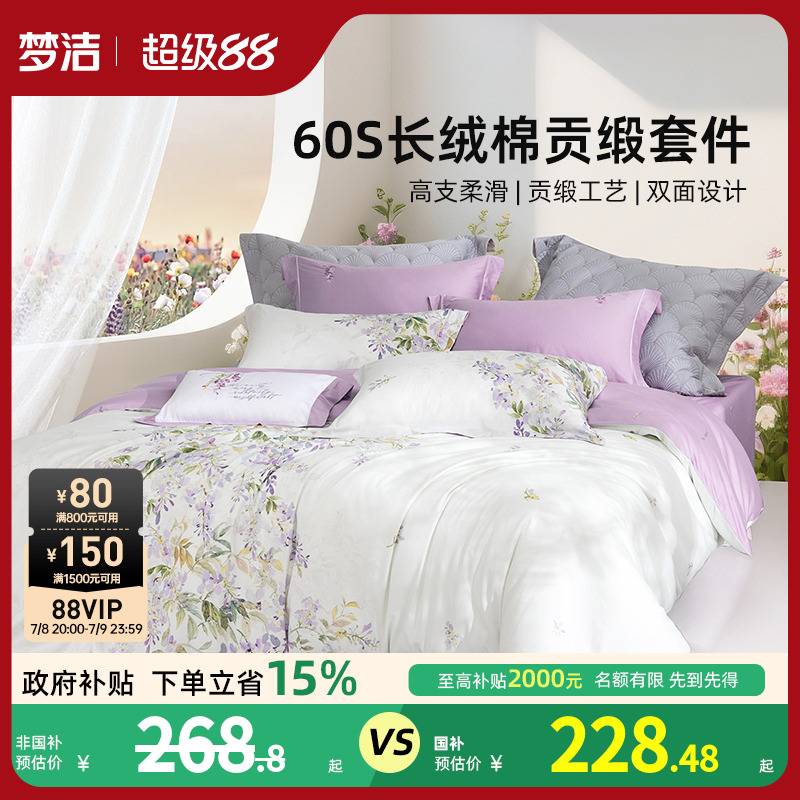 夢潔60S長絨棉四件套清新田園風