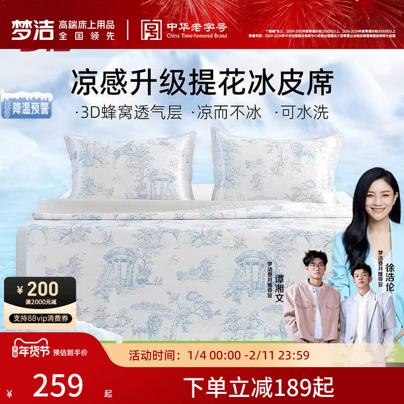 【胡可推荐】梦洁凉席夏季冰丝席可水洗三件套软席可折叠软席