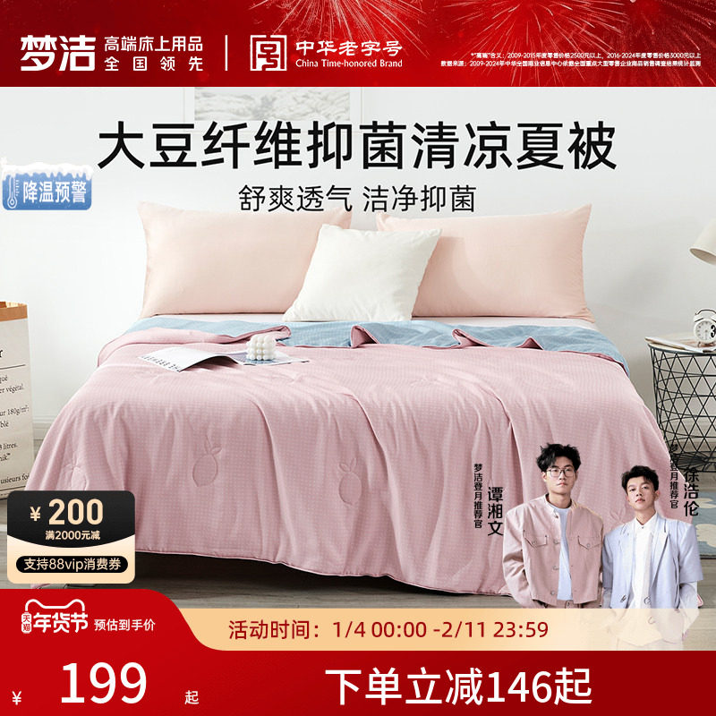 梦洁家纺大豆纤维被柔软抗菌儿童空调被轻薄四季被被子被芯可水洗