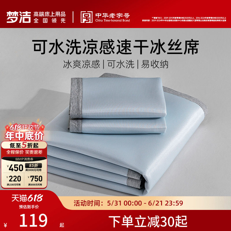 梦洁冰丝凉席夏季软席床笠三件套凉感席子抑菌夏天可水洗学生宿舍