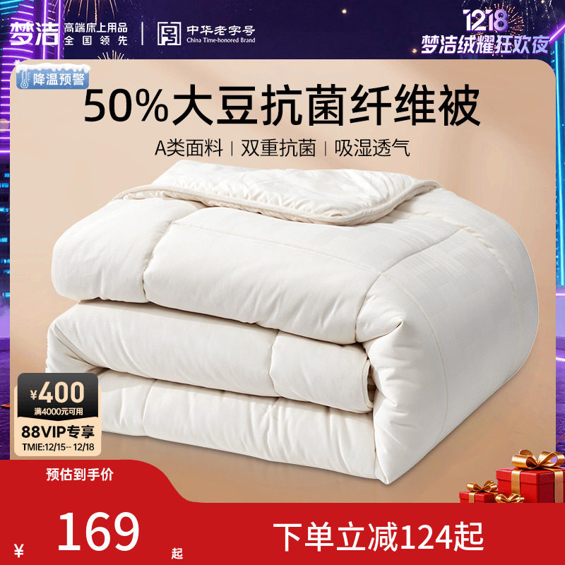 梦洁大豆纤维被子加厚保暖冬被四季通用春秋被单人被芯A类抗菌