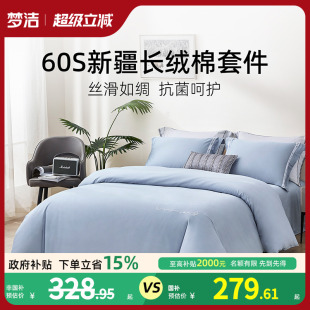 梦洁家纺长绒棉床上三四件套纯棉全棉床单被套家用双人床上用品