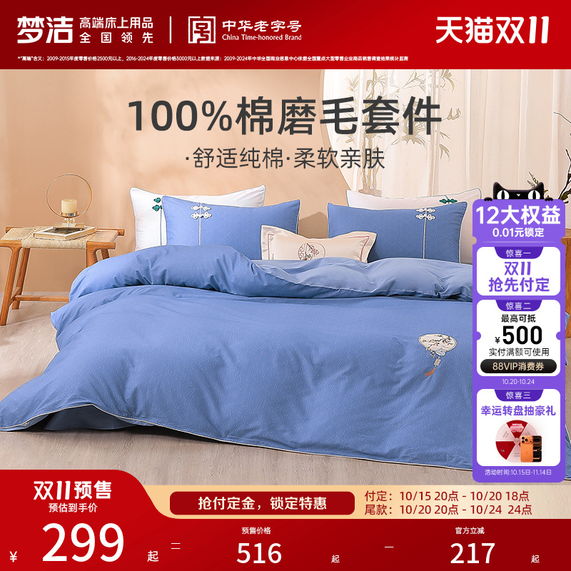 梦洁家纺床上四件套纯棉全棉磨毛保暖被套床单家用秋冬床品