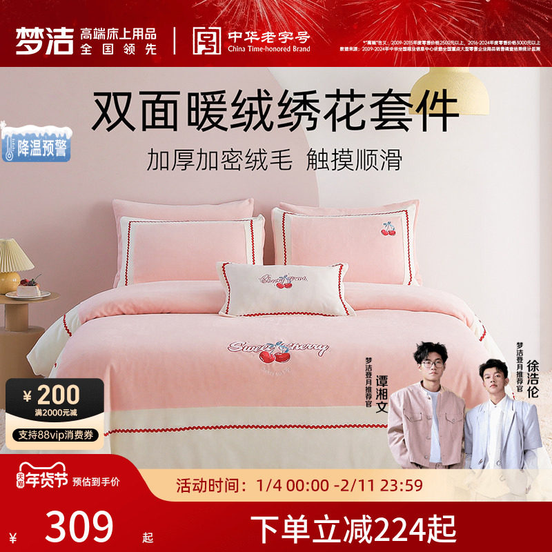 梦洁牛奶绒四件套双面绒珊瑚绒法兰绒秋冬季加厚保暖床单被套床品