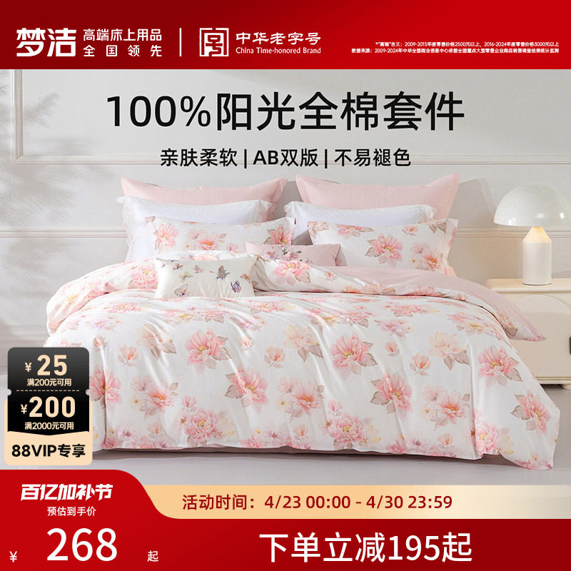 梦洁家纺家用床品床上三四件套纯棉100全棉2026新款床单被套被