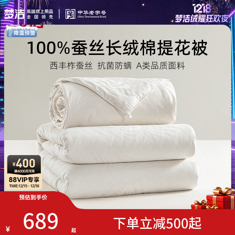 梦洁100蚕丝被子被芯四季通用二合一子母被柞蚕丝抗菌春秋被冬被