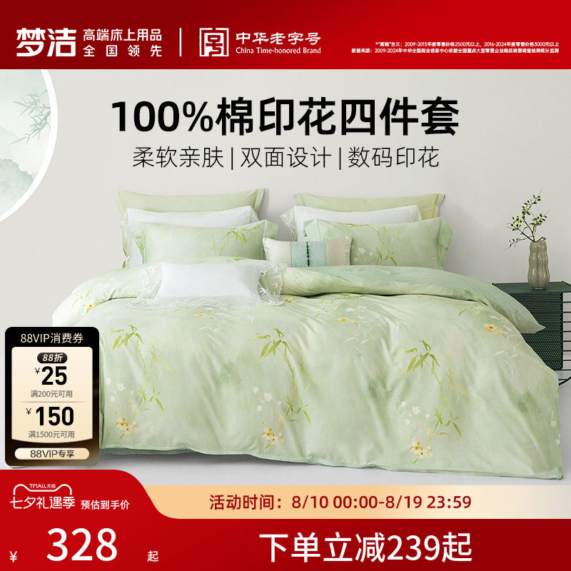 梦洁家纺全棉100%纯棉三四件套被套床单家用宿舍套件四季床上用品