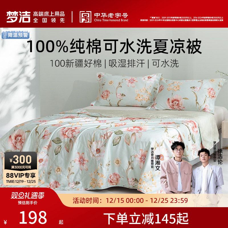 梦洁25年新品夏被子100棉空调被可机洗夏凉被夏季学生宿舍被芯