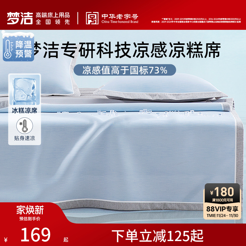 梦洁冰丝凉席可机洗夏季凉感凉糕软席2025新款可水洗Q弹空调席子