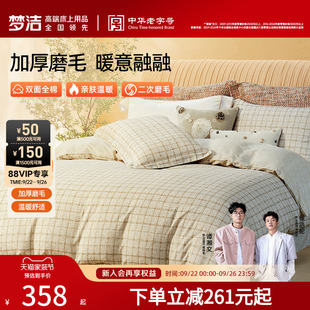 梦洁全棉磨毛四件套纯棉保暖套件床品秋冬季 床单被套 2025年新款