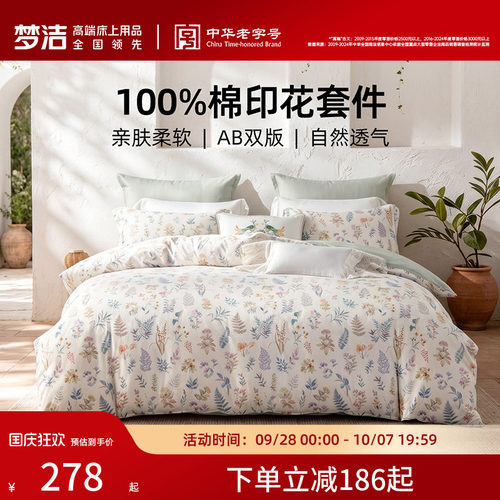 梦洁家纺床上三四件套纯棉全棉被套枕套床单家用卧室床品床上用品