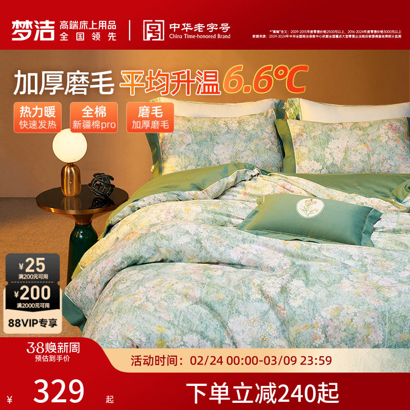 梦洁家纺双面磨毛床上四件套纯棉全棉秋冬季加厚保暖被套被单床品