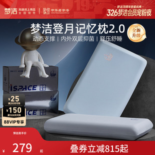 梦洁深睡登月枕头记忆棉成人记忆枕慢回弹护颈椎助枕芯送礼物礼盒