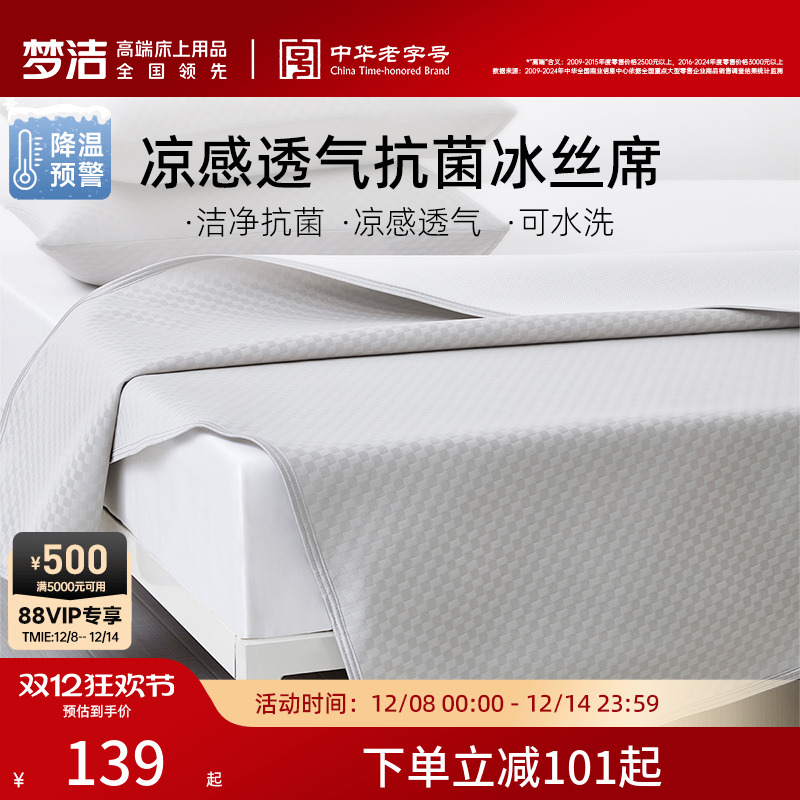 梦洁冰丝席夏季床席床笠可折叠软席学生宿舍单人空调席子三件套