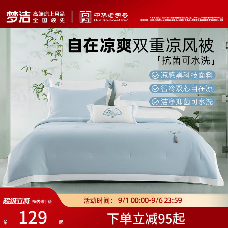 【夏被清仓】梦洁家纺莱赛尔夏凉被空调被凉感被子被芯夏季可机洗图片