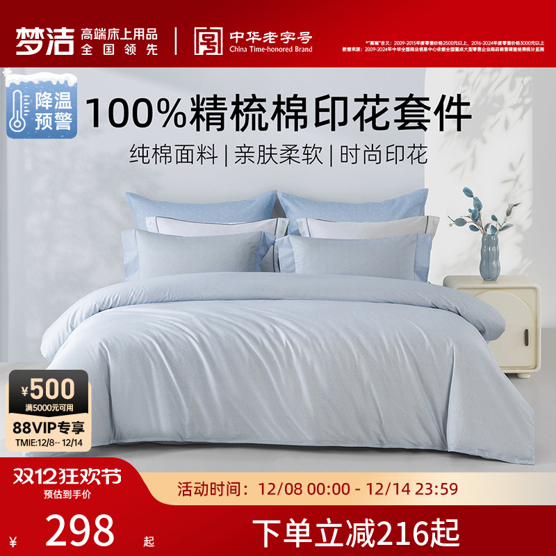 梦洁家纺床上四件套床单100纯棉全棉2025新款床品夏家用卧室被套