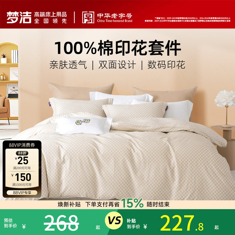 梦洁家纺三四件套100纯棉全棉简约被套床单四季棋盘格子床上用品