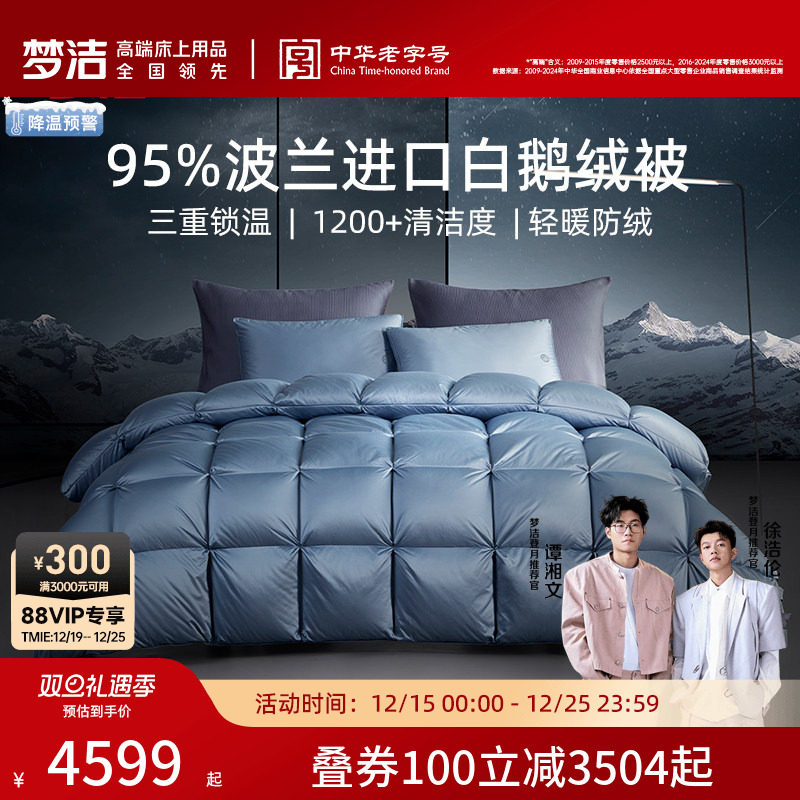 【商场同款】梦洁登峰羽绒被95进口白鹅绒被子冬被四季春秋被被芯