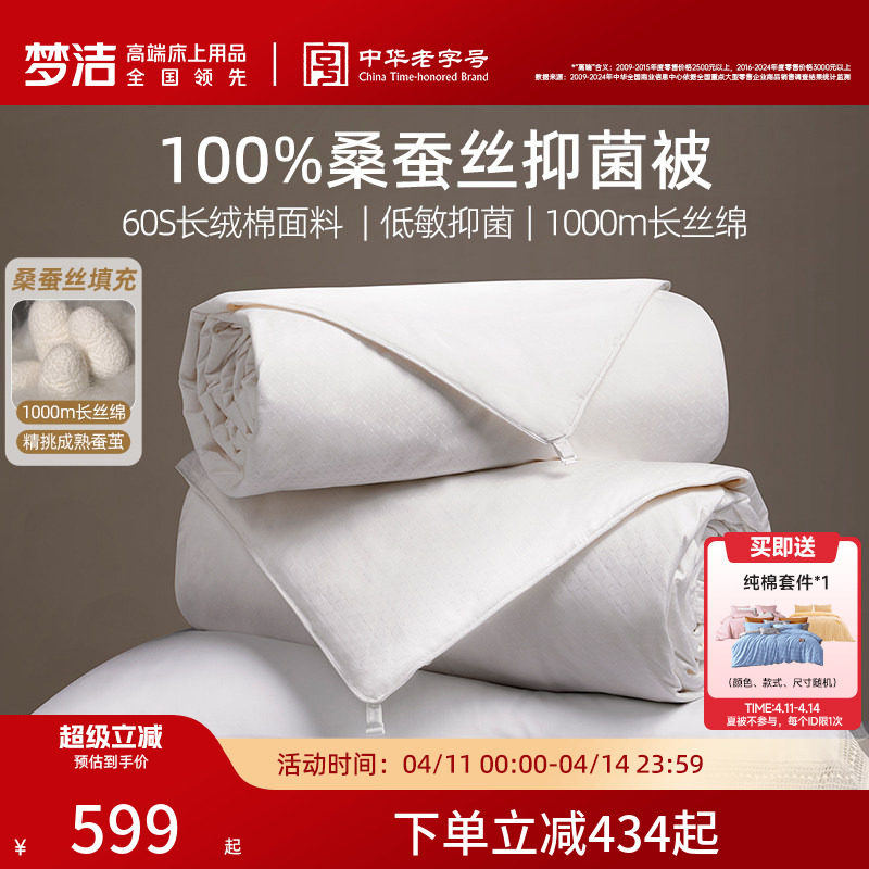 梦洁家纺100桑蚕丝被子夏被春秋被芯二合一子母被四季通用结婚