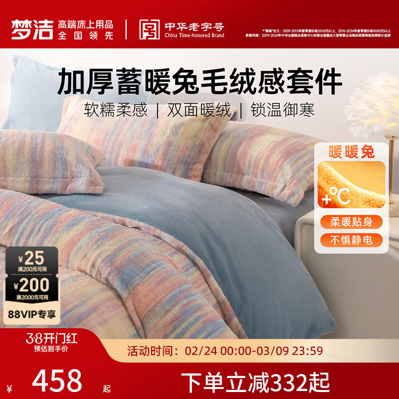 梦洁床上四件套牛奶绒毛绒加厚2026新款被套秋冬仿兔绒珊瑚绒床品