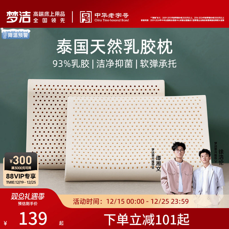 梦洁家纺乳胶枕头泰国进口天然橡胶枕芯成人护颈枕助睡眠宿舍