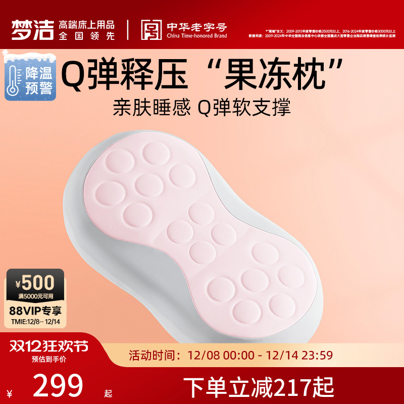 梦洁家纺枕头护颈椎枕助睡眠慢回弹枕芯记忆枕果冻枕单人学生宿舍