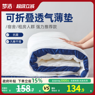 梦洁家纺1.2m床垫乳胶垫学生宿舍专用单人抗菌家用褥子垫子榻榻米