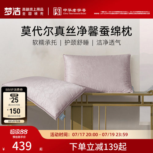 商场同款梦洁家纺蚕丝枕莫代尔真丝净馨蚕绵枕：龙腾凤舞