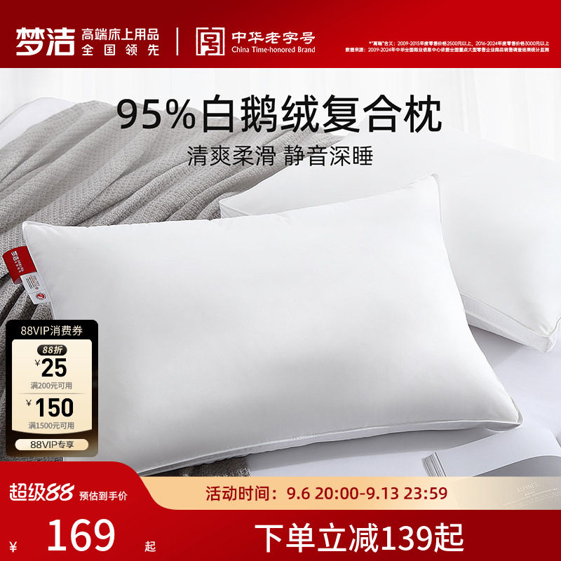 梦洁家纺枕头95白鹅绒枕家用羽绒枕枕头家用单人睡眠枕芯图片