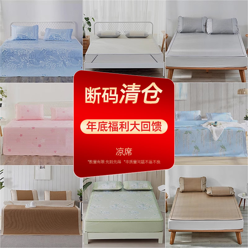 【清仓福利】梦洁家纺冰丝席凉席夏季凉感冰丝席子牛皮席
