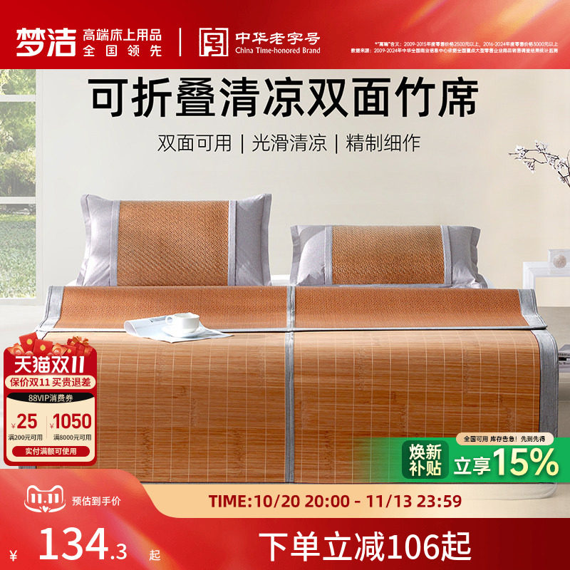 梦洁家纺凉席竹席夏天正反两用仿藤席可折叠冰丝席子家用26年新品