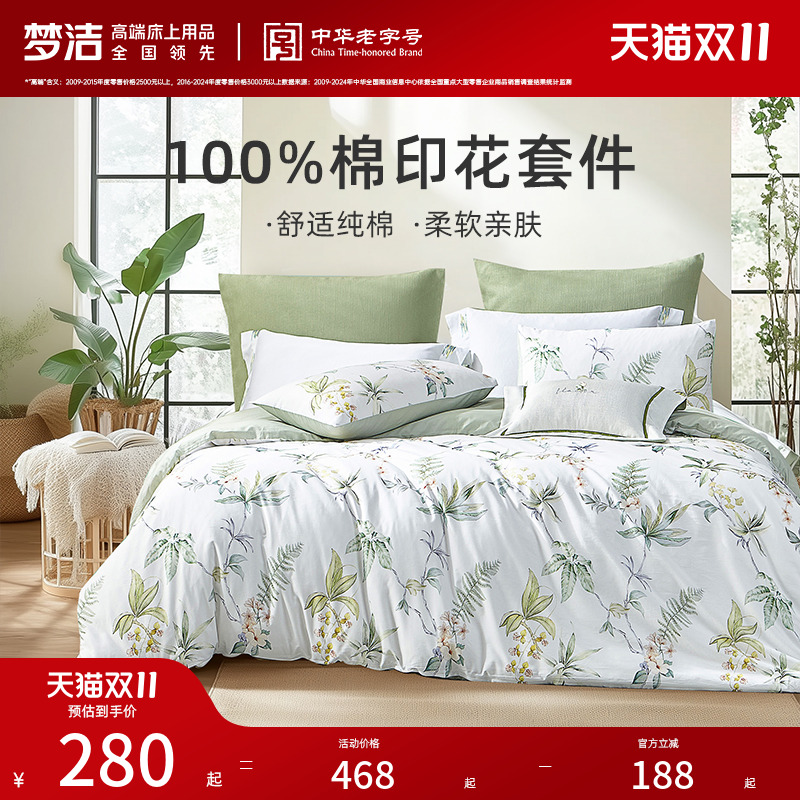 梦洁家纺纯棉三四件套印花四季
