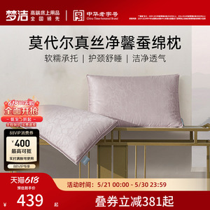 商场同款梦洁家纺蚕丝枕莫代尔真丝净馨蚕绵枕：龙腾凤舞