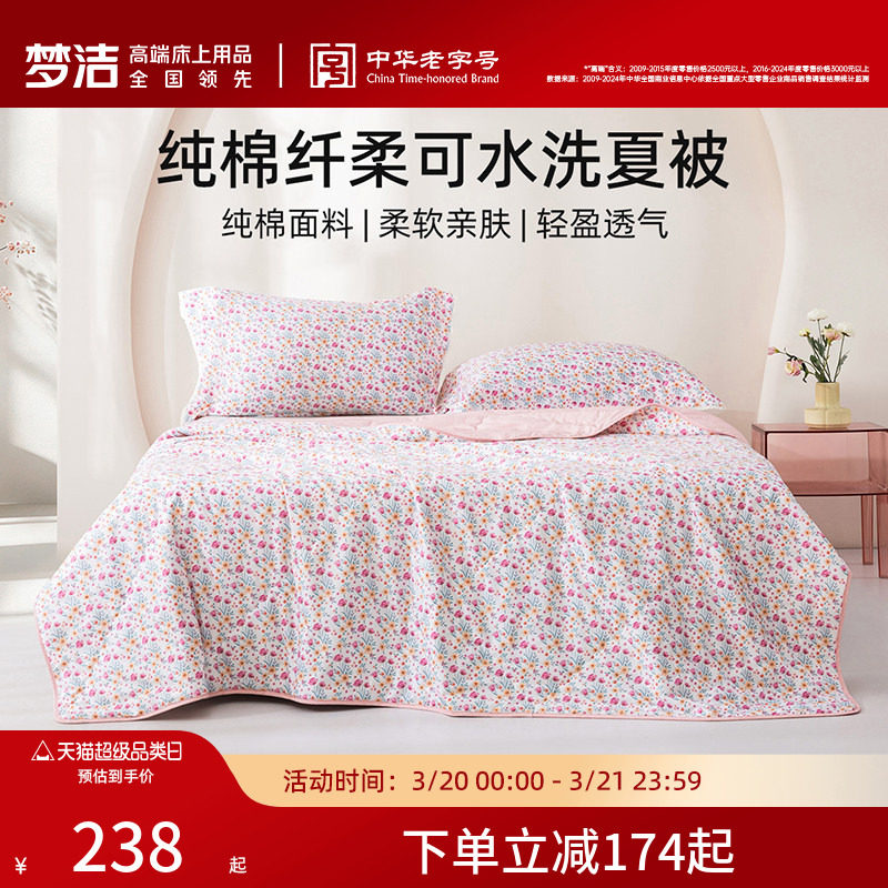 梦洁100%纯棉夏凉被空调被子夏被可机洗学生宿舍纤维被芯2026新款