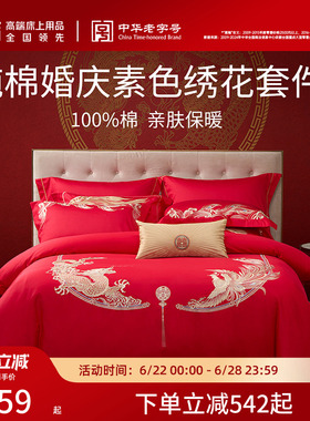 梦洁家纺婚庆四件六件套婚嫁喜被湘绣大红色喜庆被套结婚床上用品