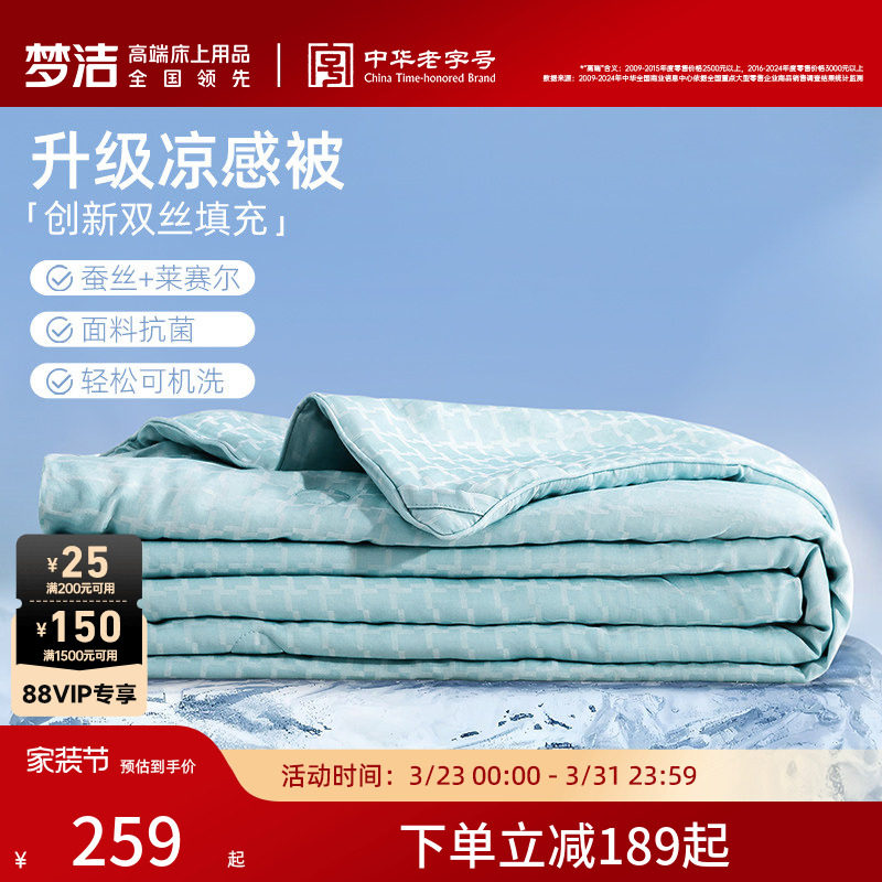 梦洁100蚕丝被夏凉被空调被可机洗夏天凉感薄被子被芯单双人床品