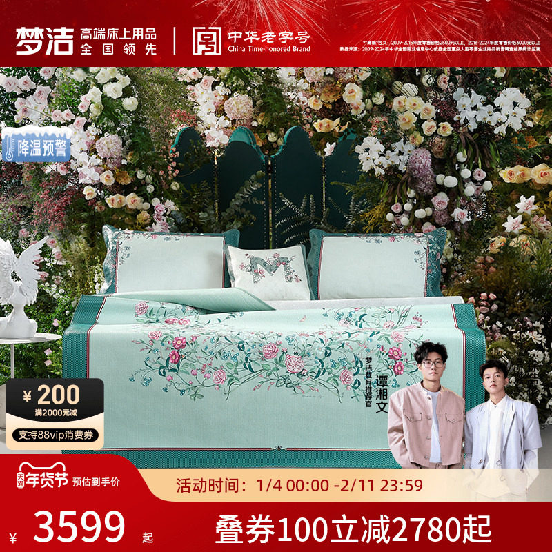 【商场同款】梦洁家纺优雅进口头层牛皮冰丝凉席夏季席子