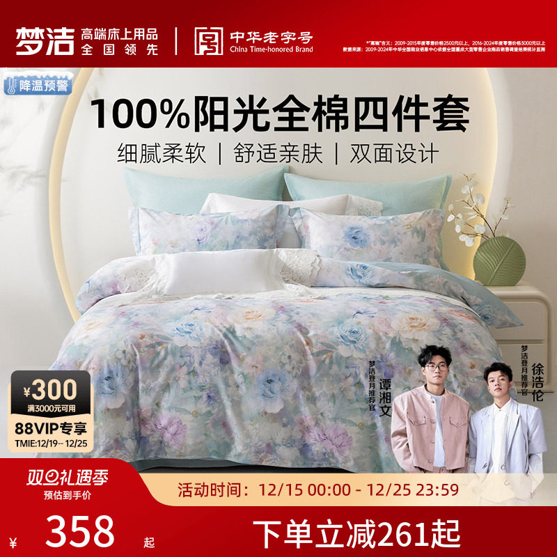 梦洁家纺床上四件套学生宿舍床单被套纯棉全棉2025新款四季款床品