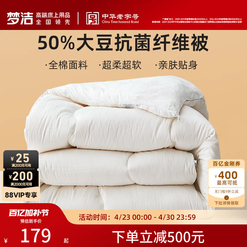 梦洁大豆被子被芯春秋被纯棉夏被二合一子母被四季被通用纤维被