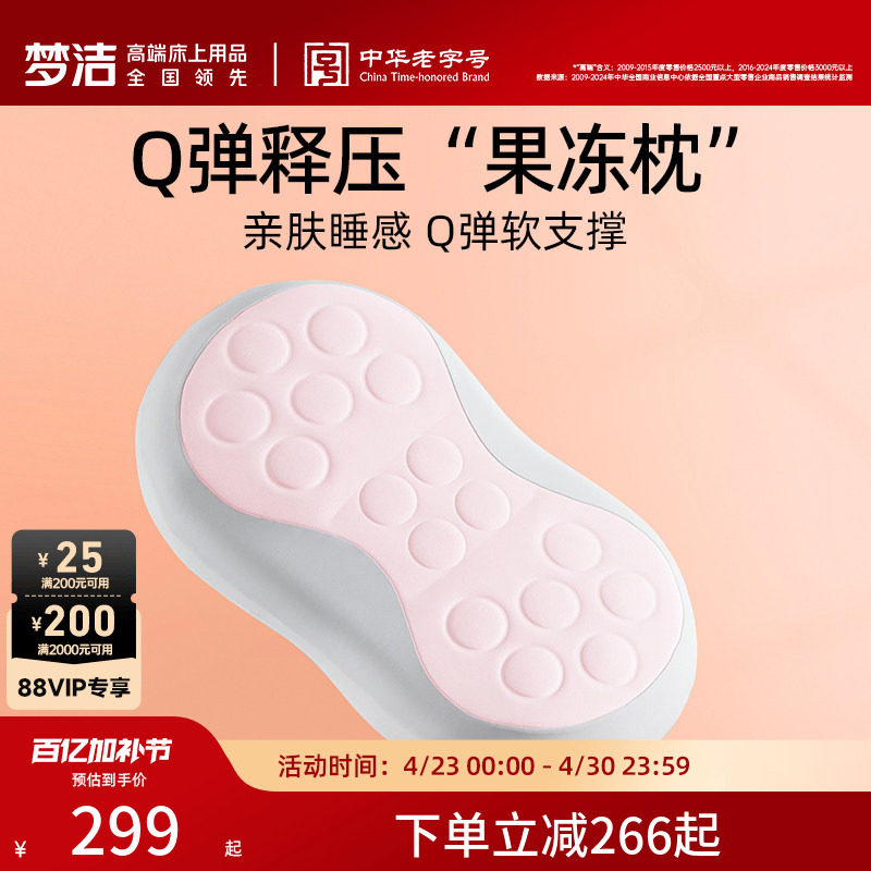 梦洁家纺枕头护颈椎枕助睡眠慢回弹枕芯记忆枕果冻枕单人学生宿舍