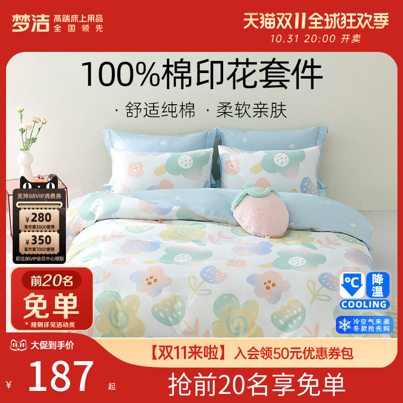 【主播推荐】梦洁家纺三四件套纯棉全棉2023新款床单被套床上用品属于什么档次？