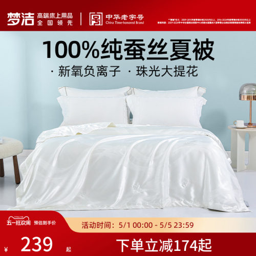 梦洁100%蚕丝被夏凉被空调被夏季家用单双人被芯夏天薄被子夏被
