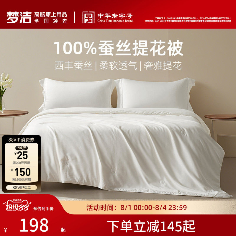 梦洁100%蚕丝被四季通用