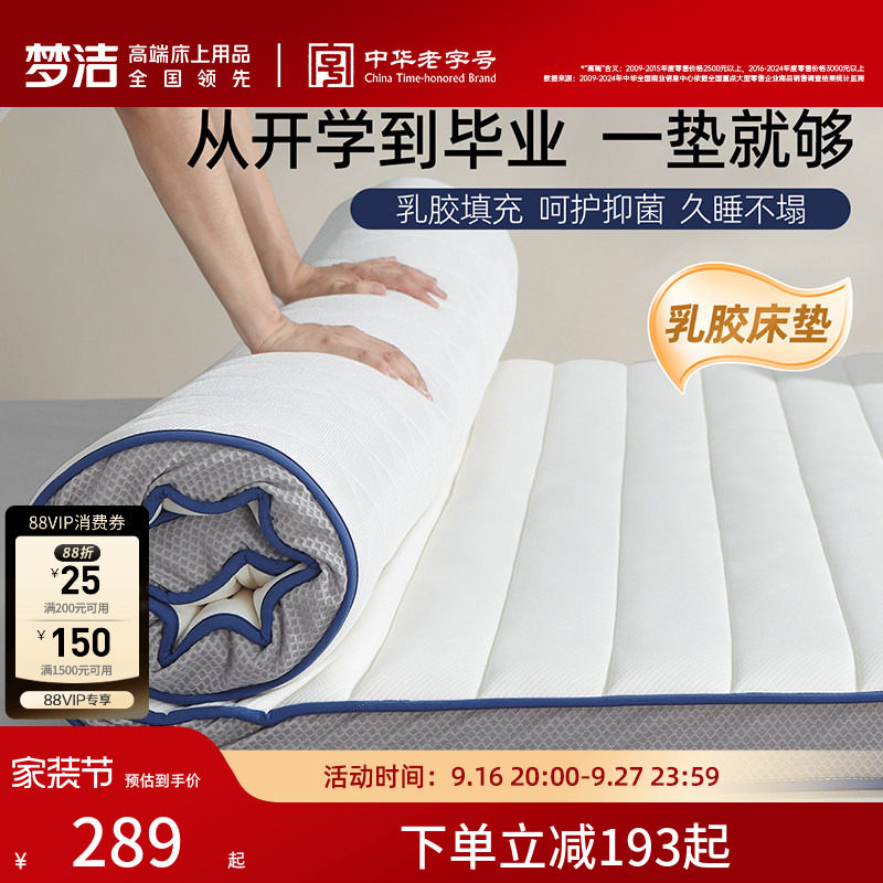 梦洁乳胶床垫学生宿舍租房专用