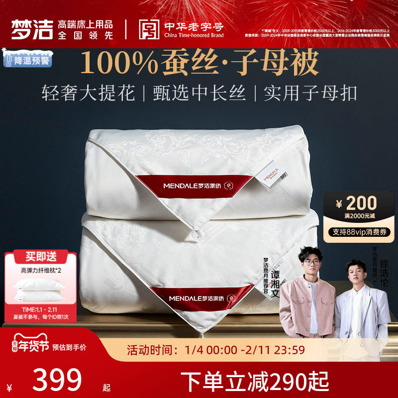 梦洁家纺蚕丝被春秋被被芯被子抗菌空调被二合一子母四季被喜被