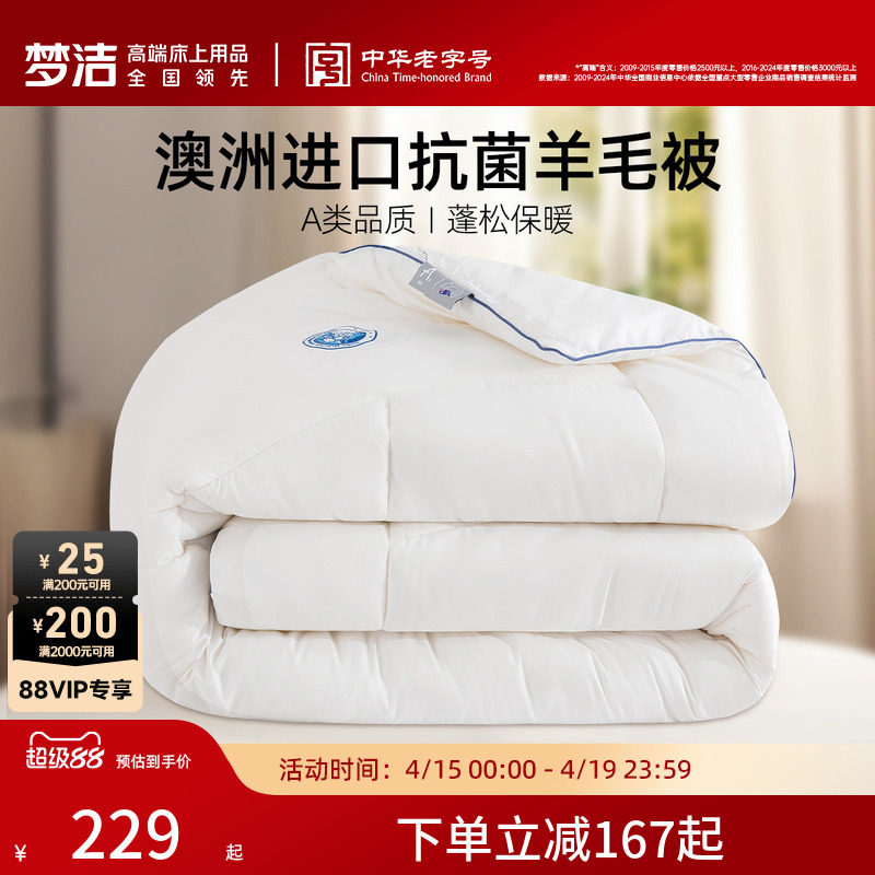 梦洁家纺澳洲进口羊毛被子被芯春秋被冬被二合一子母被抗菌礼赠
