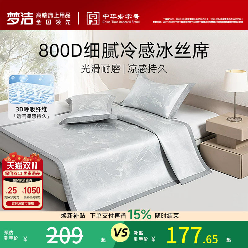 梦洁家纺冰丝凉席800d夏季三件套新款席子可折叠空调凉席凉感软席