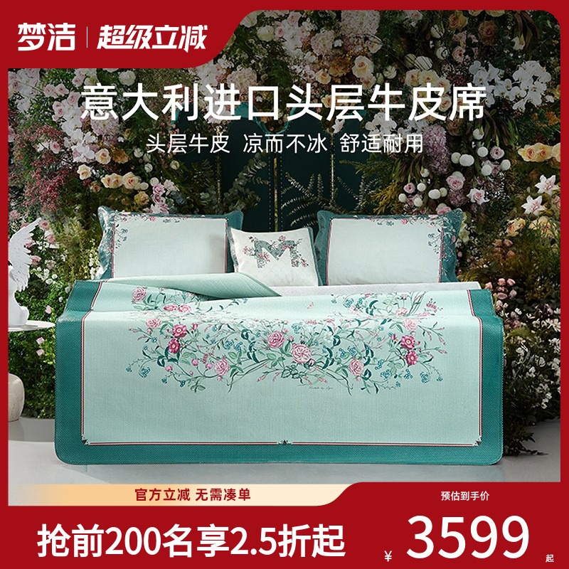 【商场同款】梦洁家纺牛皮凉席头层水牛皮席夏天真皮席子马勒梅松