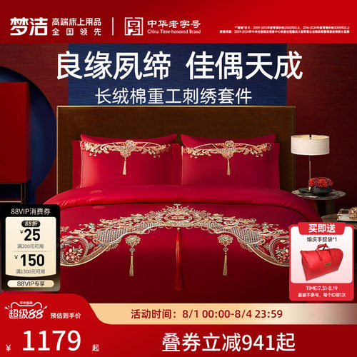 梦洁家纺纯棉婚庆六件套