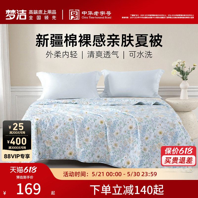 梦洁100纯棉夏被被子被芯纤维被空调被夏天薄被子可水洗2026新品